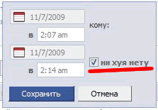 Особенности русского перевода Facebook - Скриншот